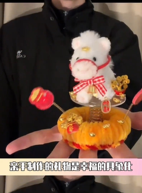 马上来财小马挂件2026新款扭扭棒diy材料包新年礼物驾车个人用品