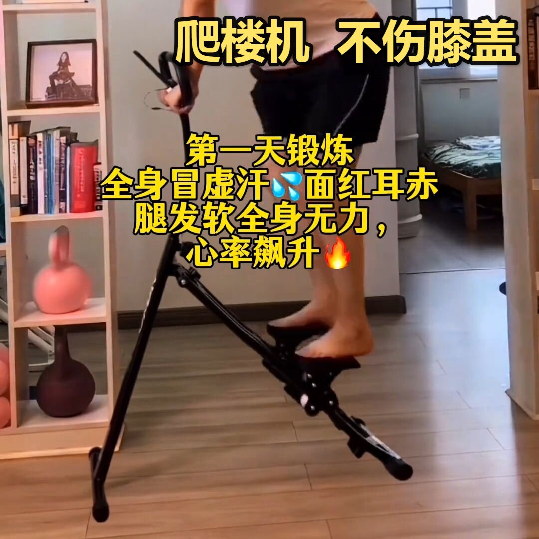 多功能家甄选爬楼机是不是智商税匠心品质用室内可折叠有氧健身器