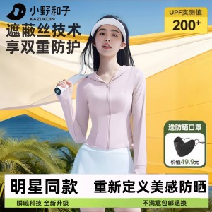 小野和子防晒衣2024新款夏季防紫外线防嗮衣外套修身冰丝防晒服女