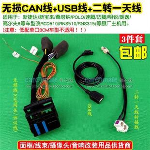 MIB 6.5寸 RNS315 大众RNS510 RCD510无损转接线CAN协议线网关线