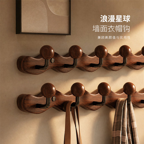 悠木梵实木星球挂衣钩免打孔