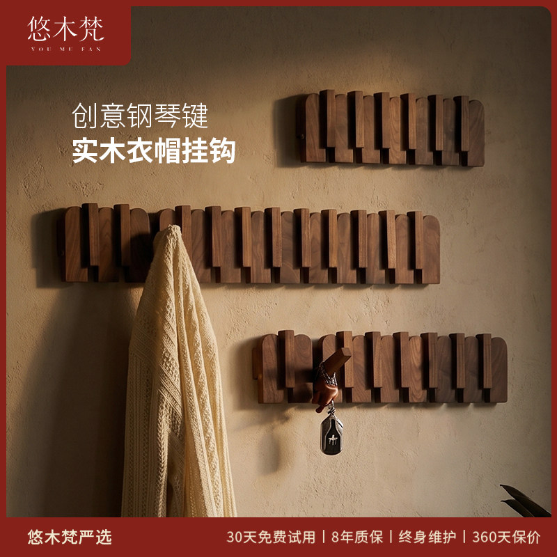 悠木梵实木钢琴键挂衣钩免打孔图片