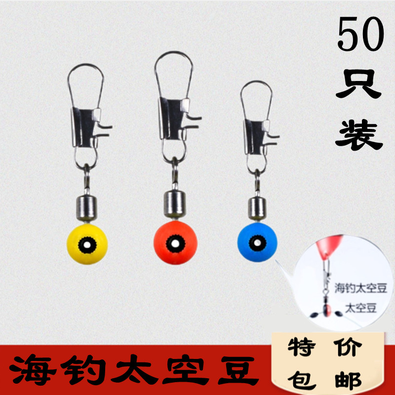 海豆海用太空豆大肚漂八字环别针海钓连接器浮漂座海竿钓鱼小配件