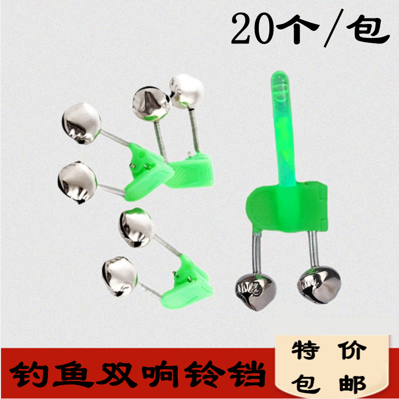 钓鱼双响铃铛超响高灵敏度防甩夹子可插夜光棒海竿抛竿鱼竿报警器