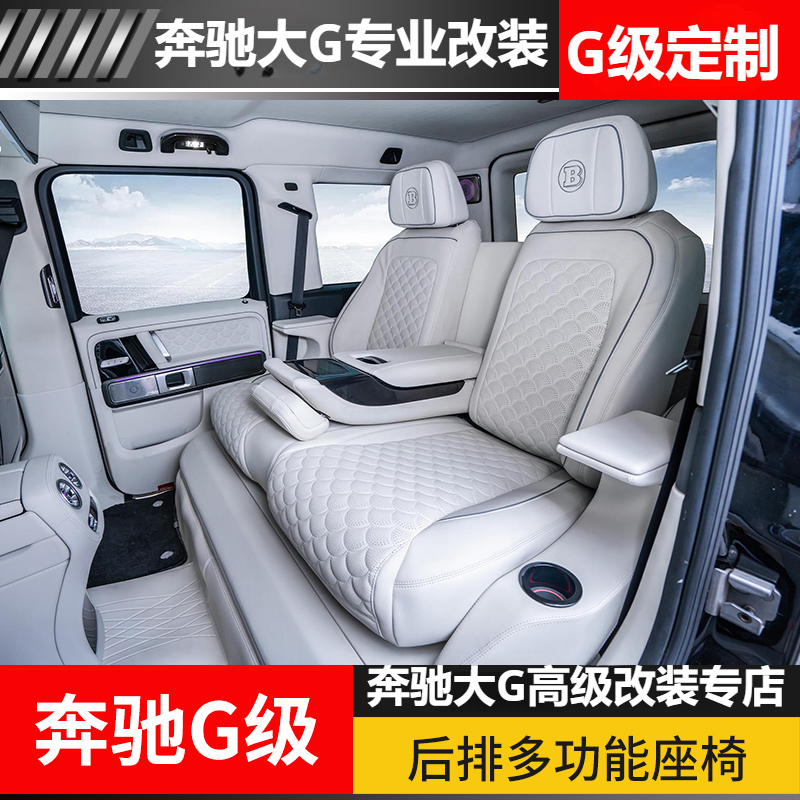 适用于奔驰G350G500G400G55G63改装后排多功能座椅W464后排沙发床