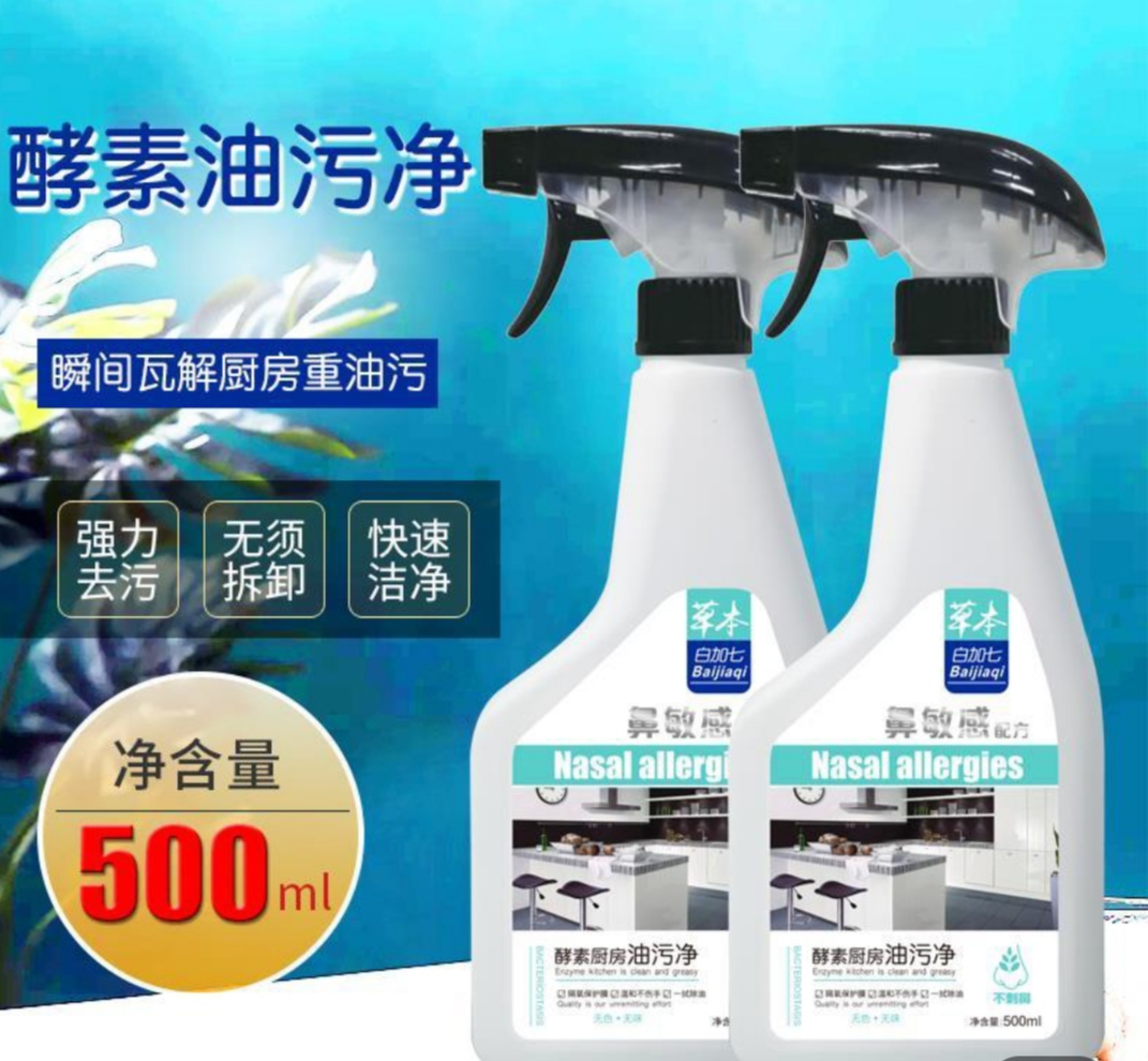 白加七  油污净(4瓶2泵)