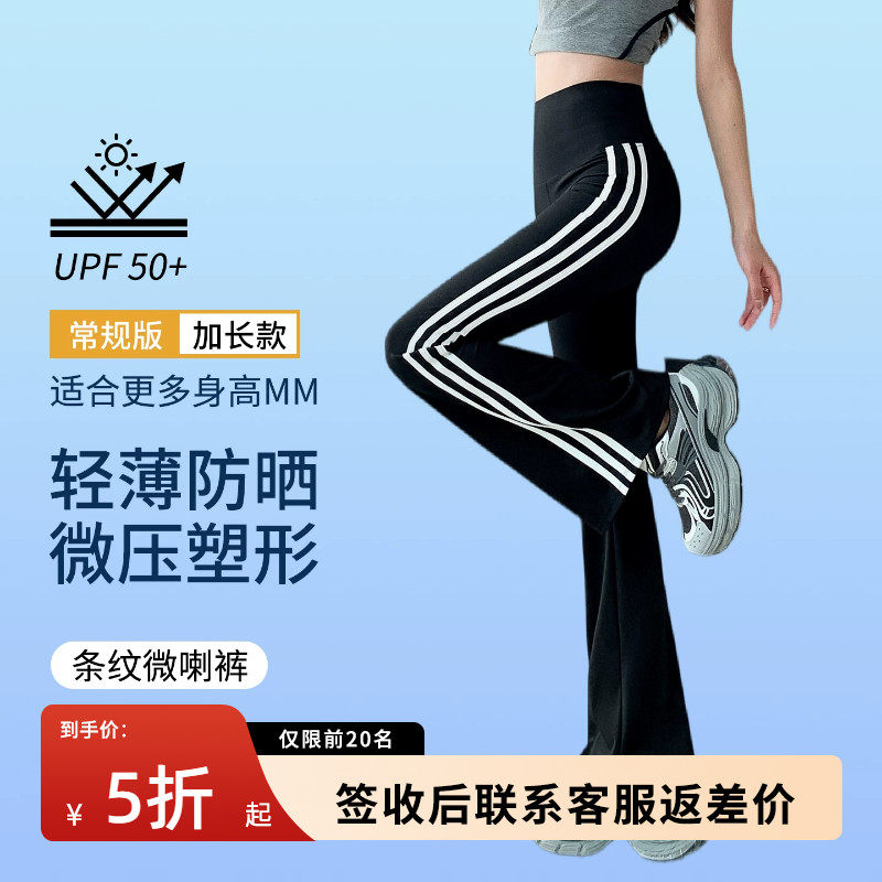 条纹瑜伽微喇裤女2026新款