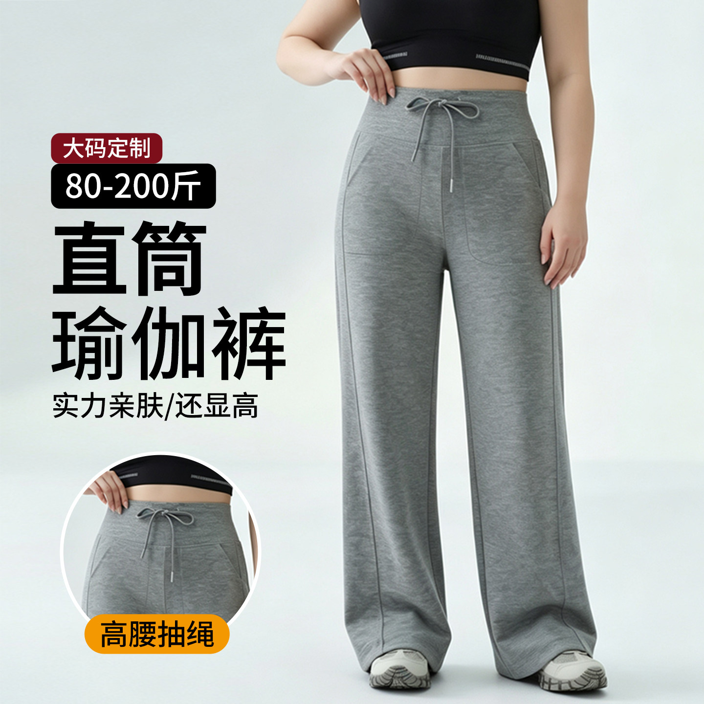大码直筒瑜伽裤女高腰宽松