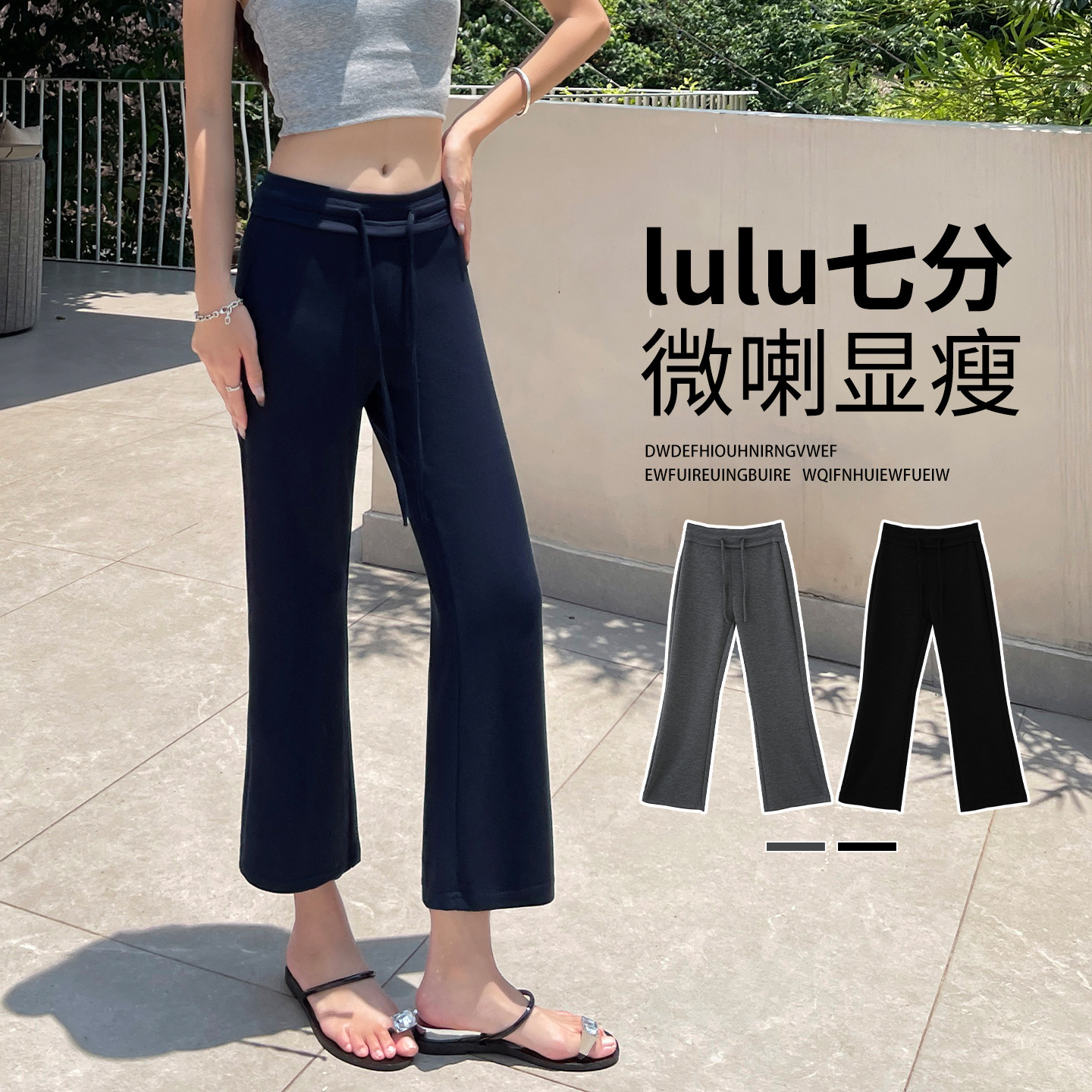 冰丝运动微喇叭裤女夏薄款