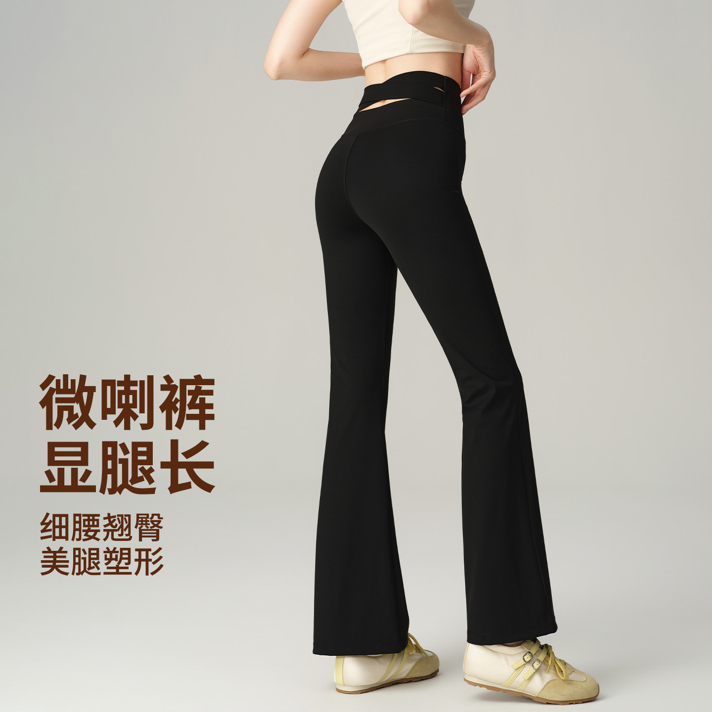 交叉腰瑜伽喇叭裤女2026新款