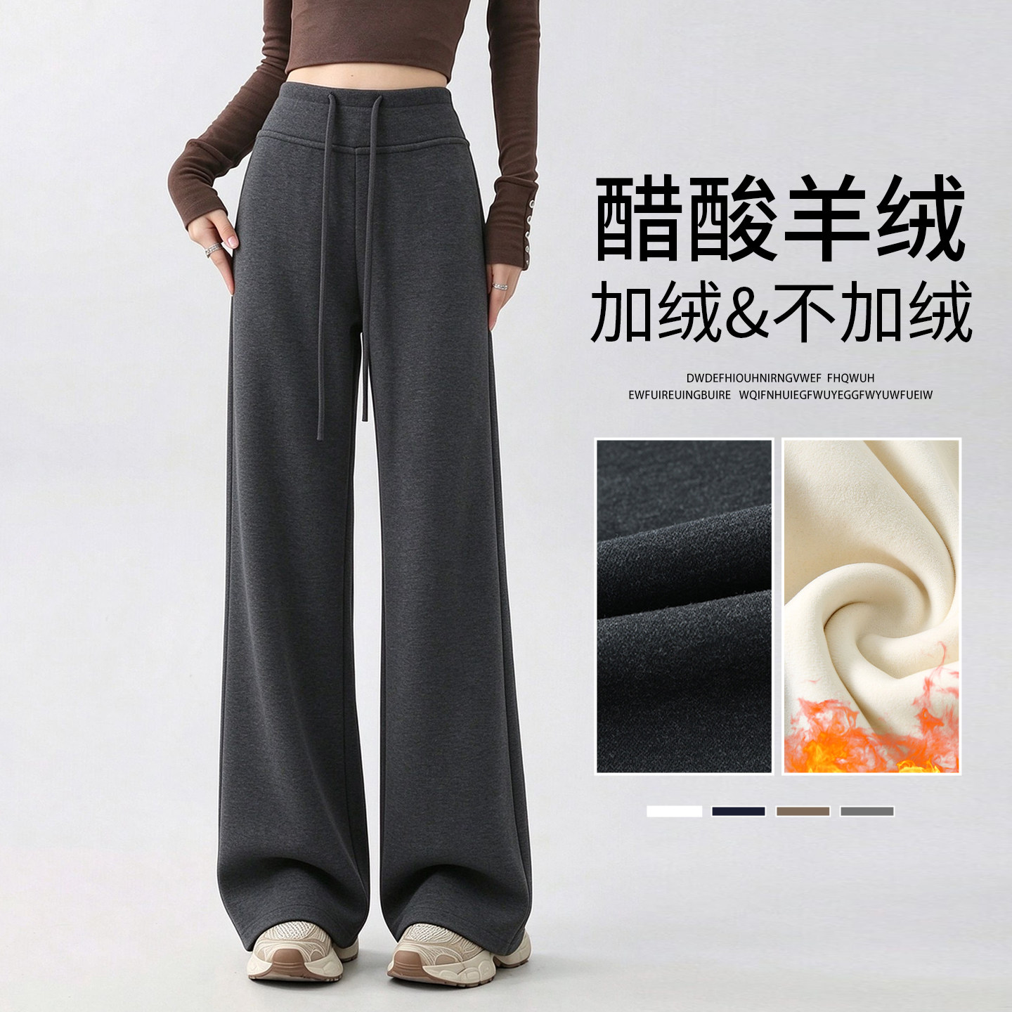 醋酸羊绒阔腿裤女秋冬