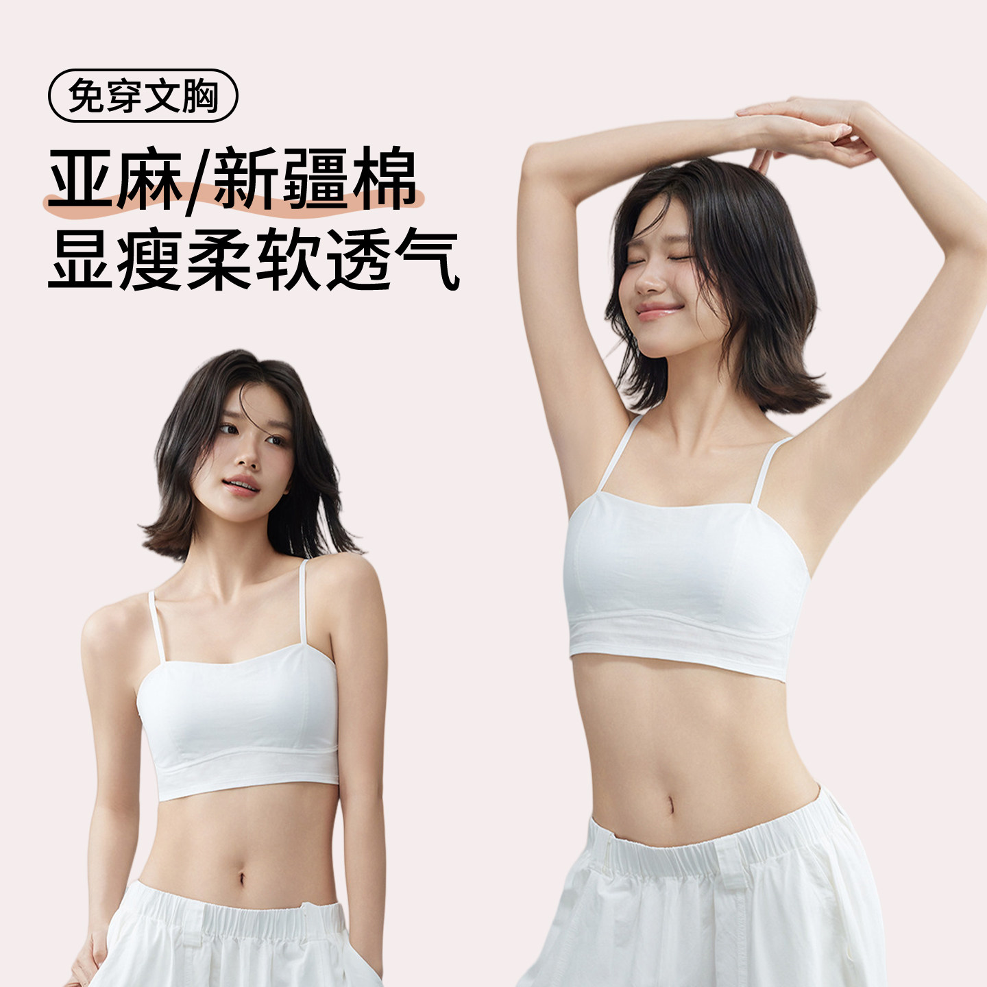 白色棉麻小吊带文胸一体夏