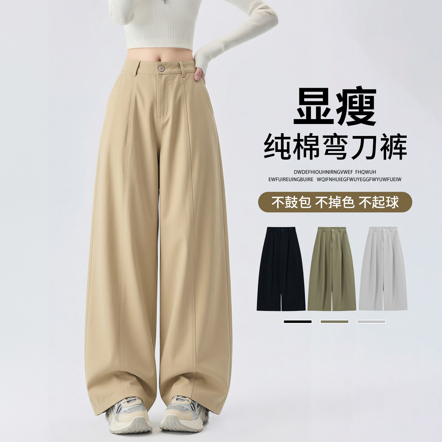 纯棉弯刀裤女2026新款春秋季