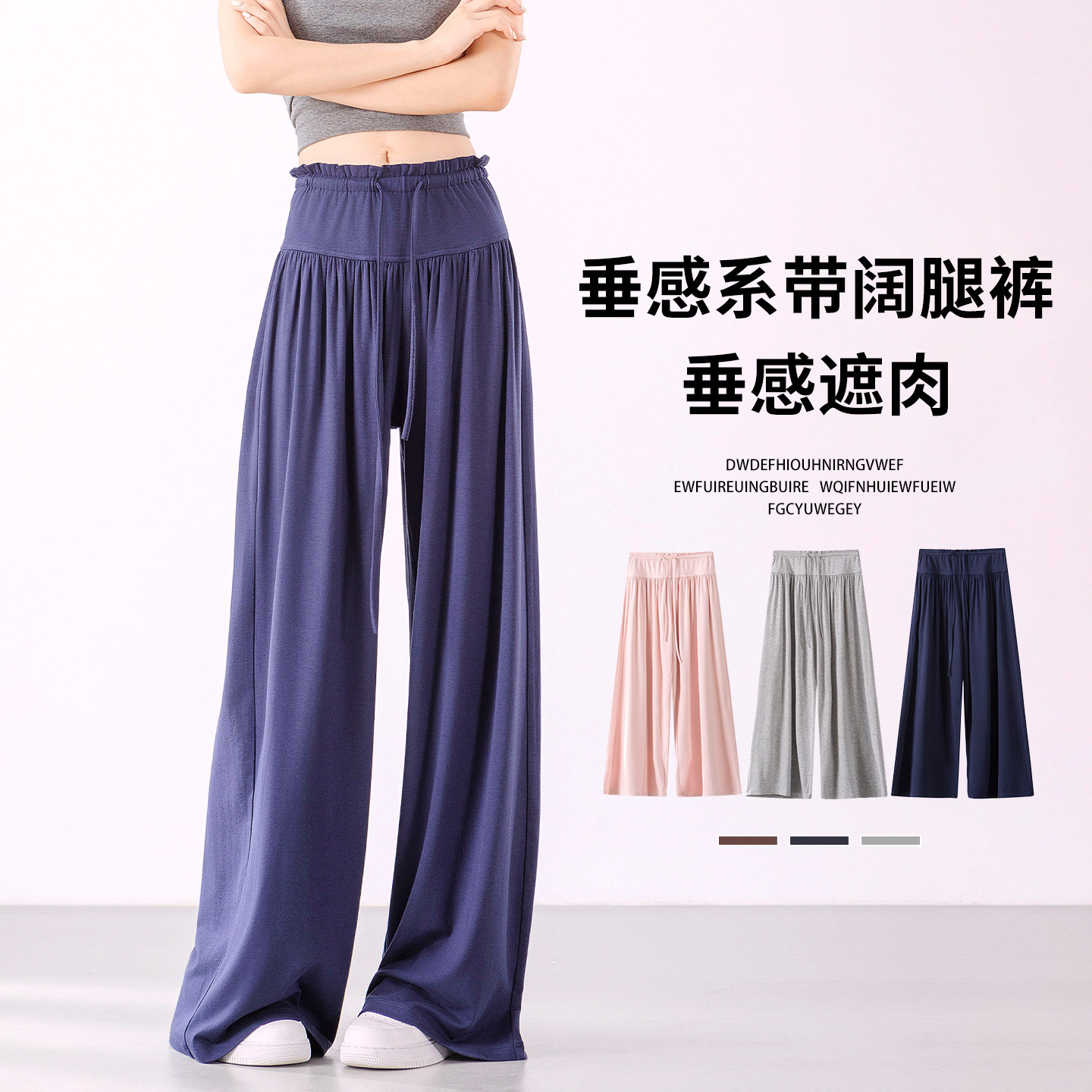 冰丝系带阔腿裤女2026夏薄款