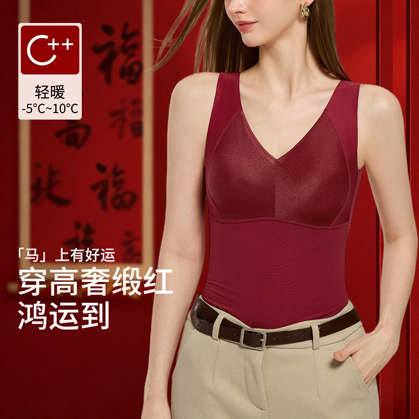 红色缎面保暖背心女带胸垫2026本命年马年结婚贴身发热内衣冬季,女士内衣/男士内衣/家居服,保暖背心,淘宝优惠券,粉丝福利购,淘宝优惠卷