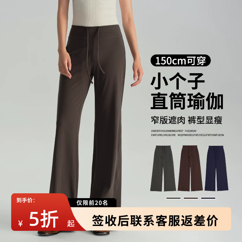 小个子直筒瑜伽裤女2026新款
