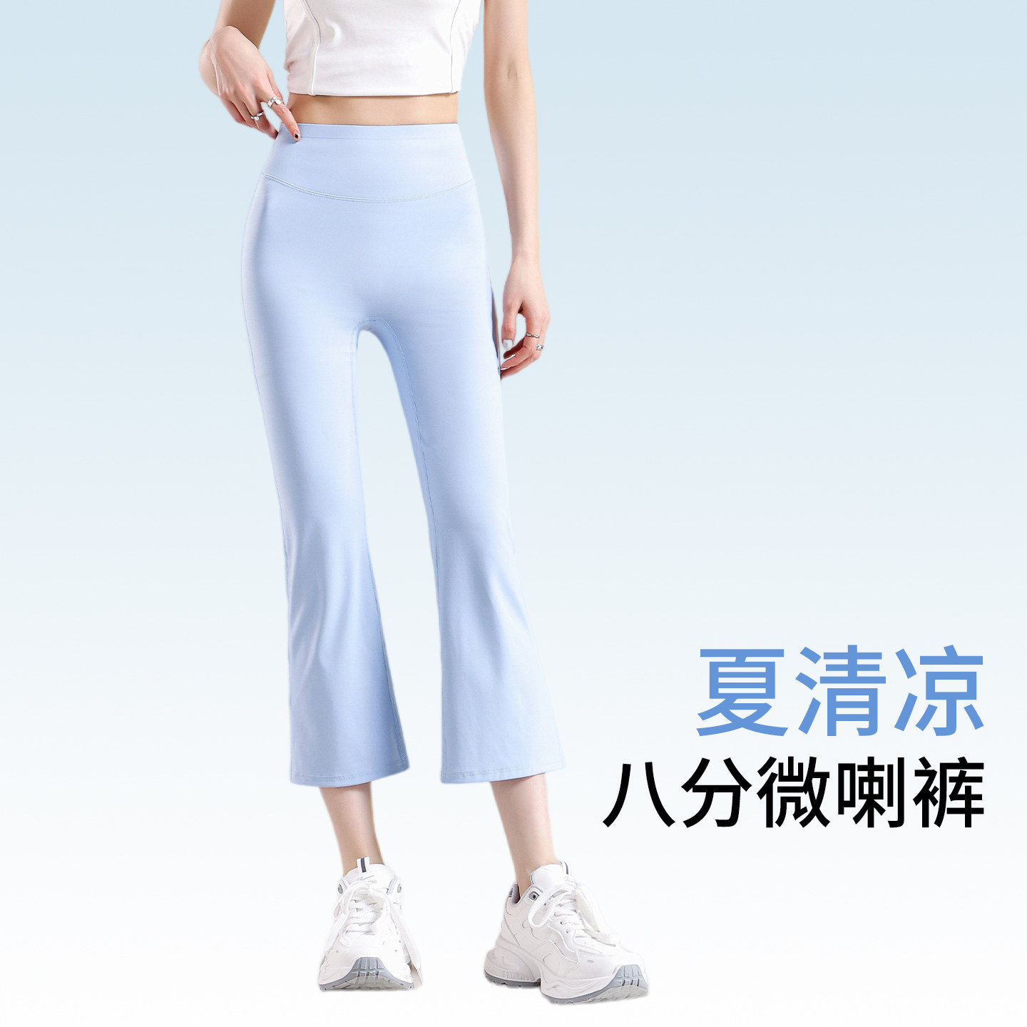八分冰丝微喇裤女外穿2026新款夏季轻薄款运动小个子瑜伽健身裤子