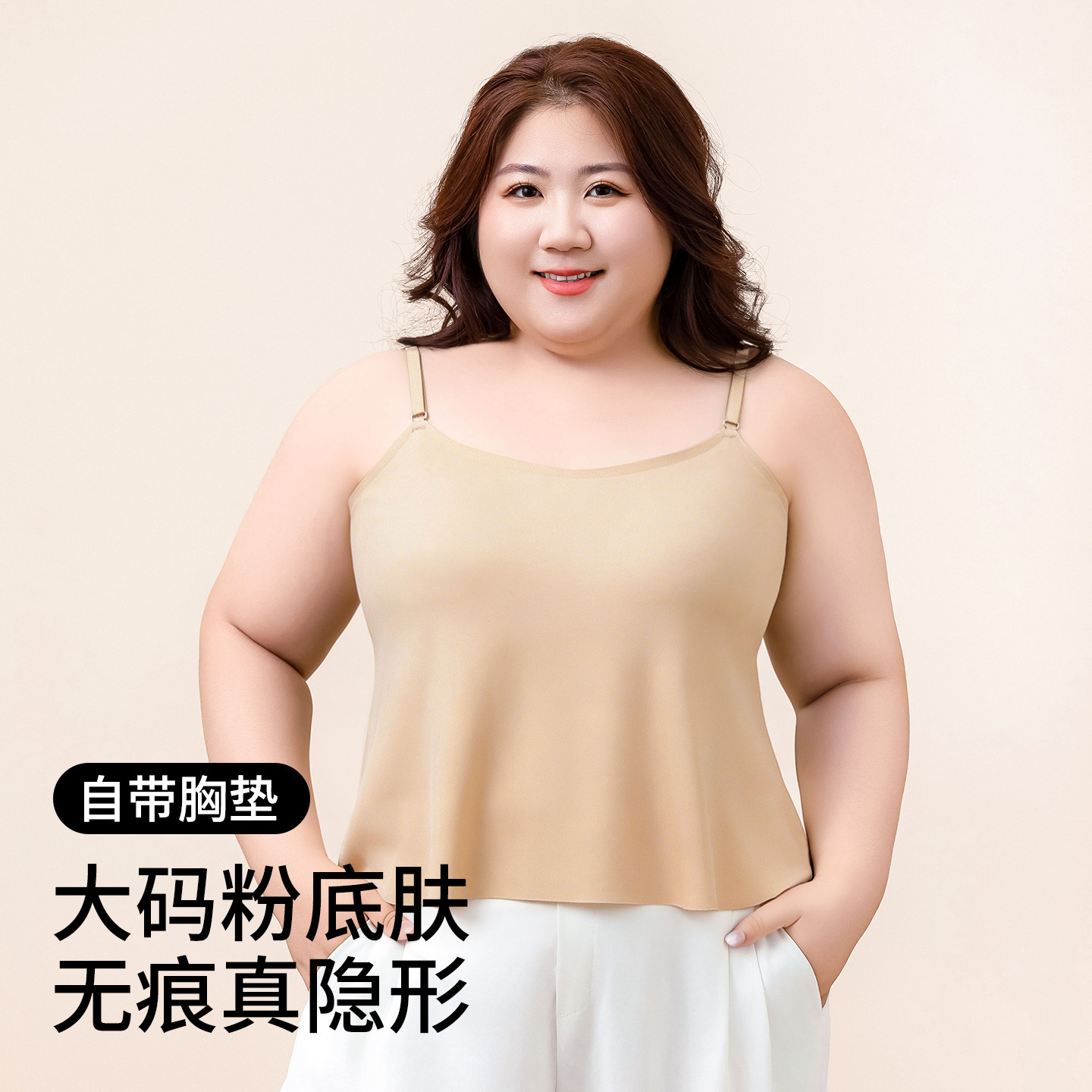 胖mm粉底液吊带背心带胸垫一体式内搭大码遮肚子宽松无痕打底内衣