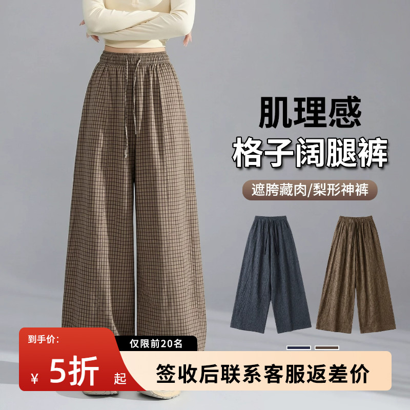 格子阔腿裤女2026新款秋季