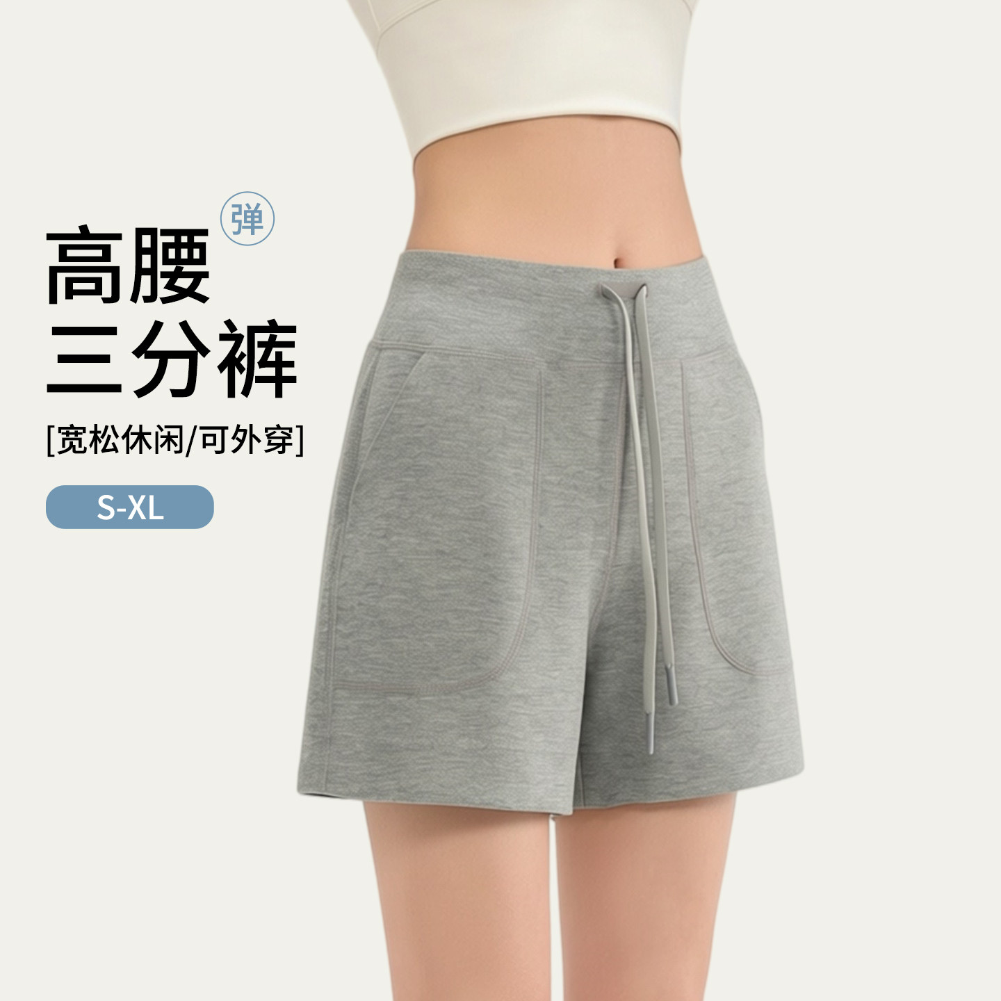 三分灰色运动裤女外穿夏季薄款高腰宽松瑜伽健身裤美式休闲短裤