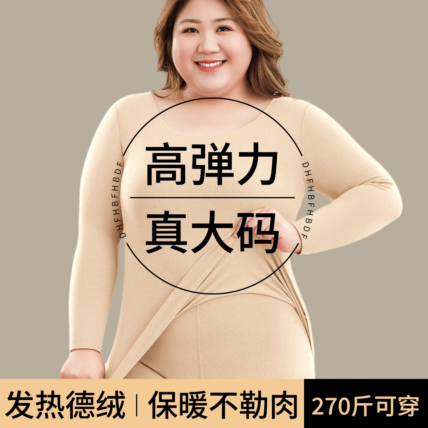 大码德绒保暖内衣女款秋冬季套装胖mm200斤冬季贴身发热秋衣秋裤