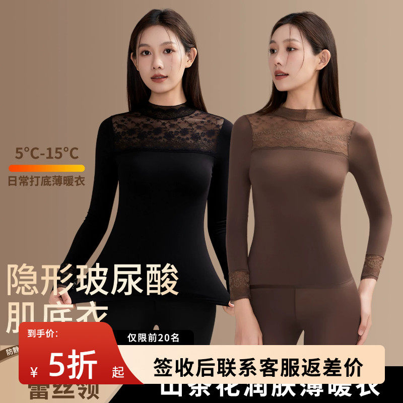 山茶花蕾丝保暖内衣女美肤肌底衣