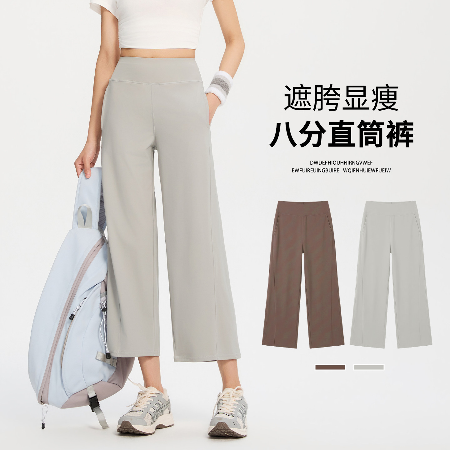 小个子八分直筒裤女高腰速干运动休闲裤瑜伽阔腿裤今年流行梧桐裤