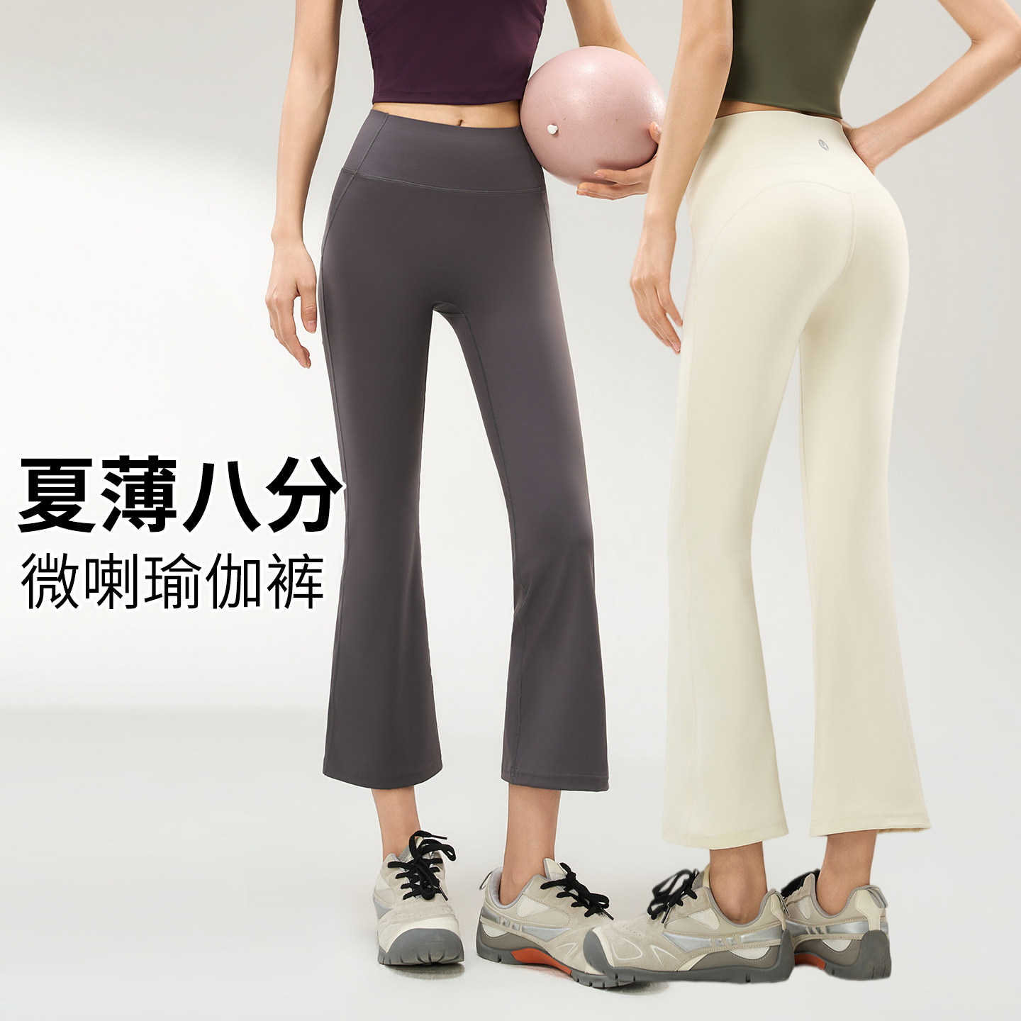 八分微喇裤女夏季薄款小个子健身跑步瑜伽裤高腰提臀冰丝运动裤