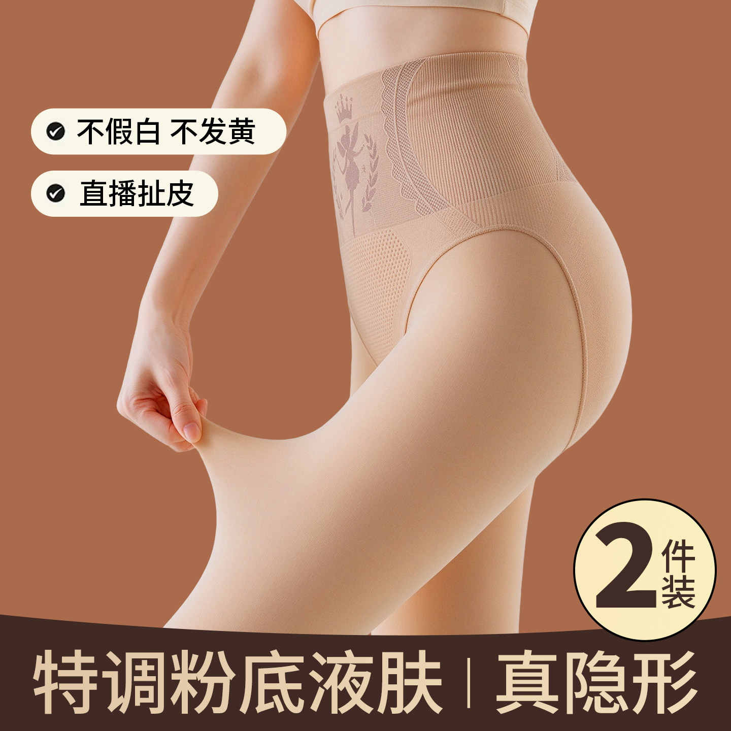 粉底液水光袜女加绒保暖
