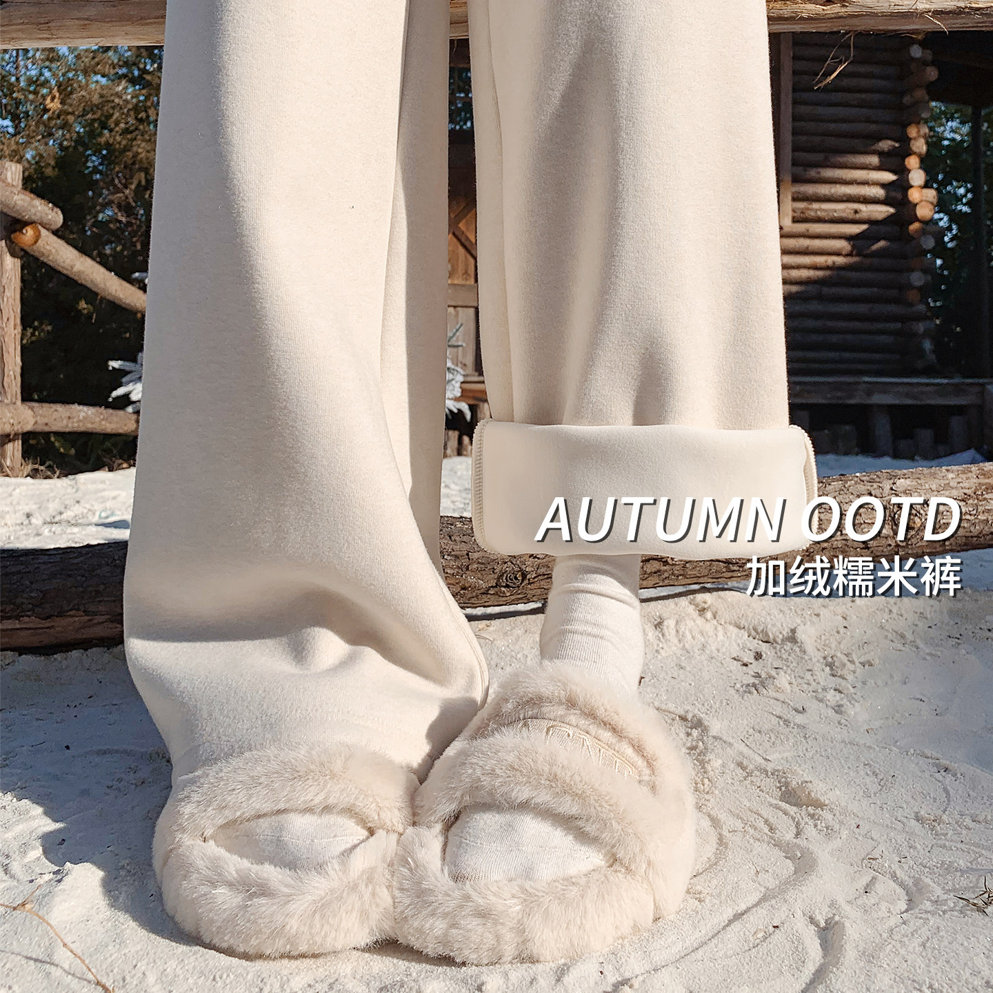 白色加绒糯米裤女2025新款秋冬季窄版慵懒阔腿裤小个子加厚直筒裤