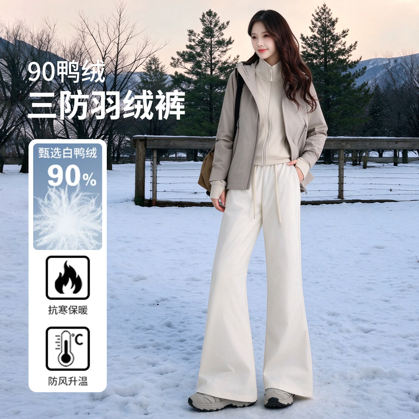 白色微喇羽绒裤女外穿秋冬