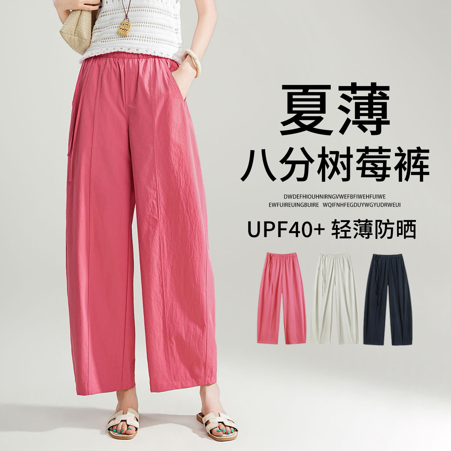 八分树莓直筒裤女夏季薄款