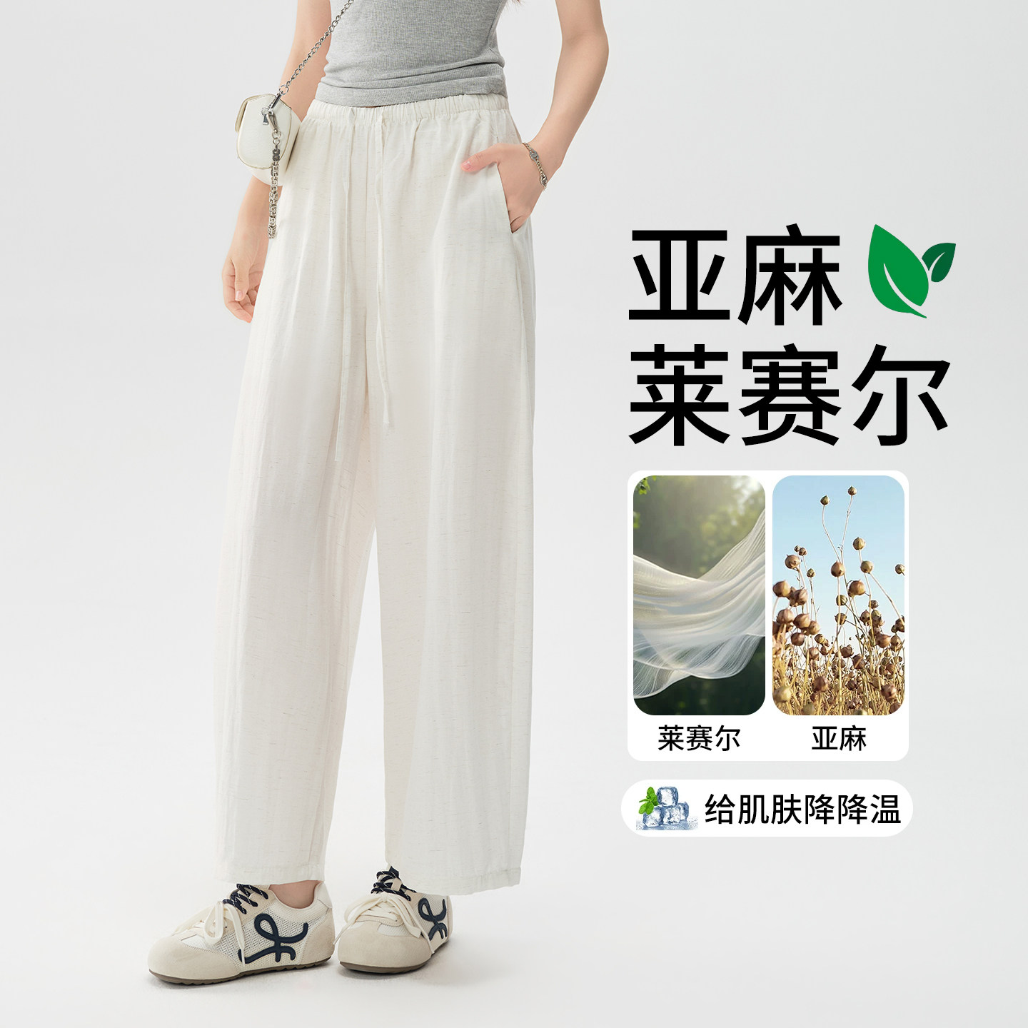 莱赛尔天丝亚麻裤女夏季薄款2026新款白色宽松显瘦高腰阔腿休闲裤