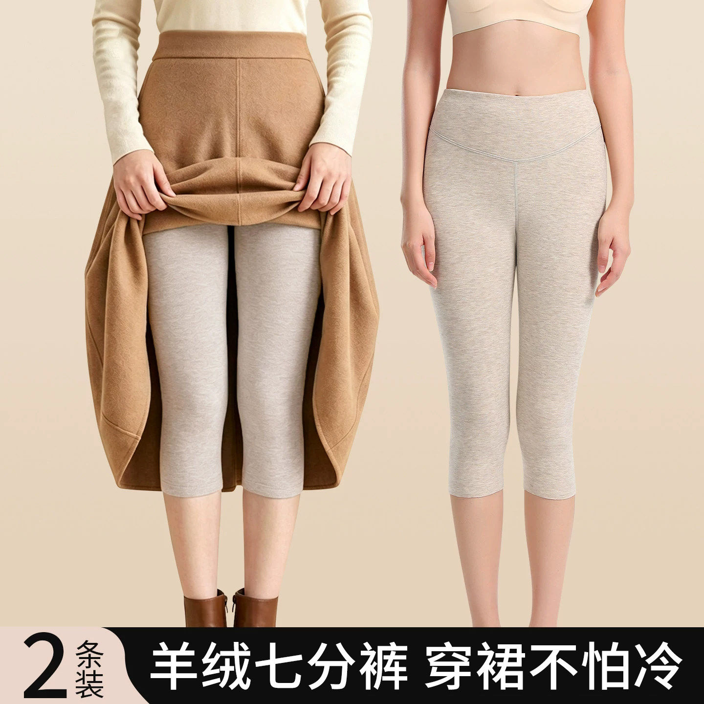 七分羊绒打底裤女内搭