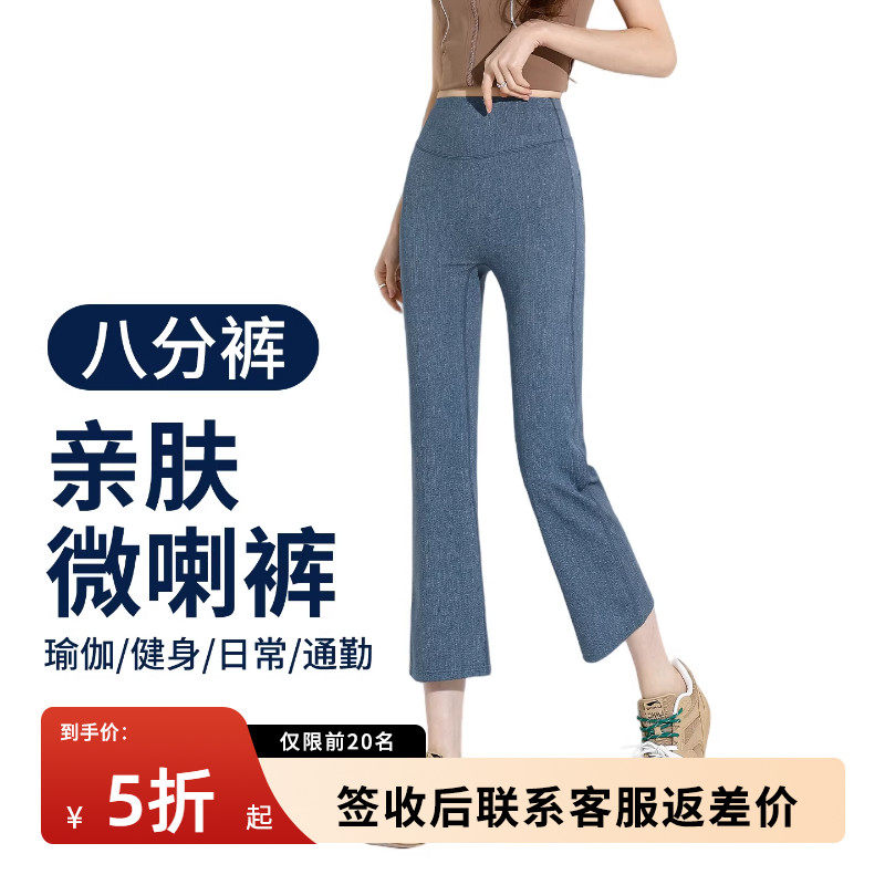 八分牛仔微喇瑜伽裤女2026新款七分小个子烟管喇叭裤窄版直筒裤