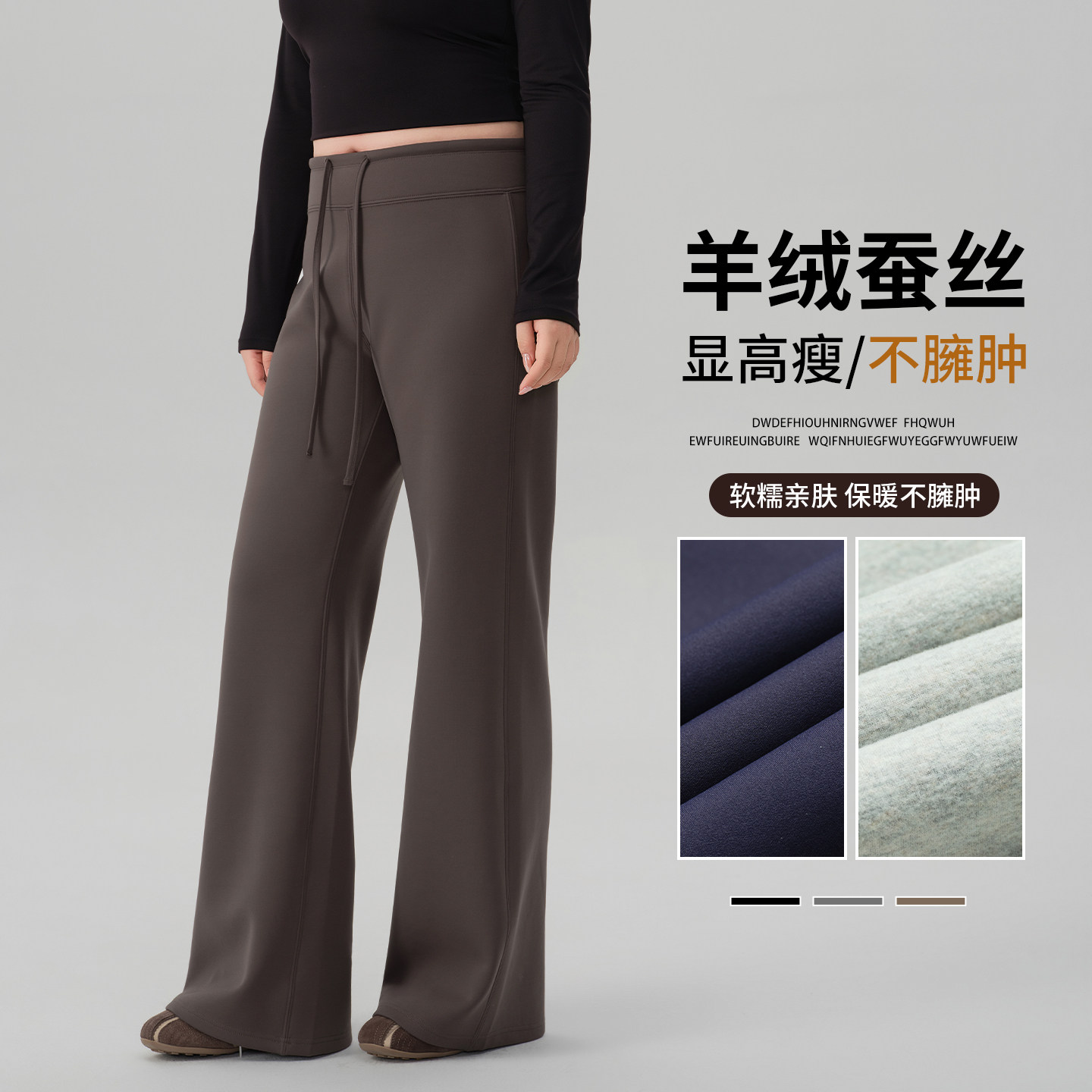 大码羊绒蚕丝阔腿裤女秋冬