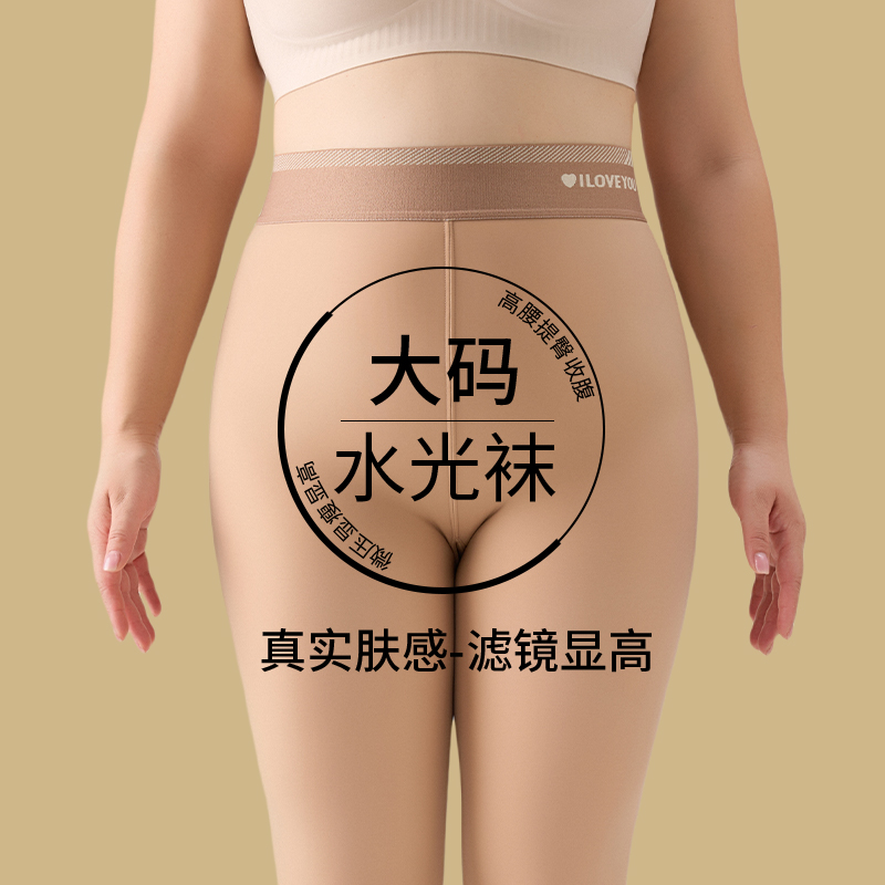 大码水光袜冬季加绒肉色丝袜
