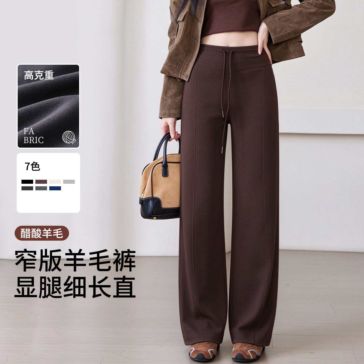 咖啡色羊毛直筒裤女秋冬