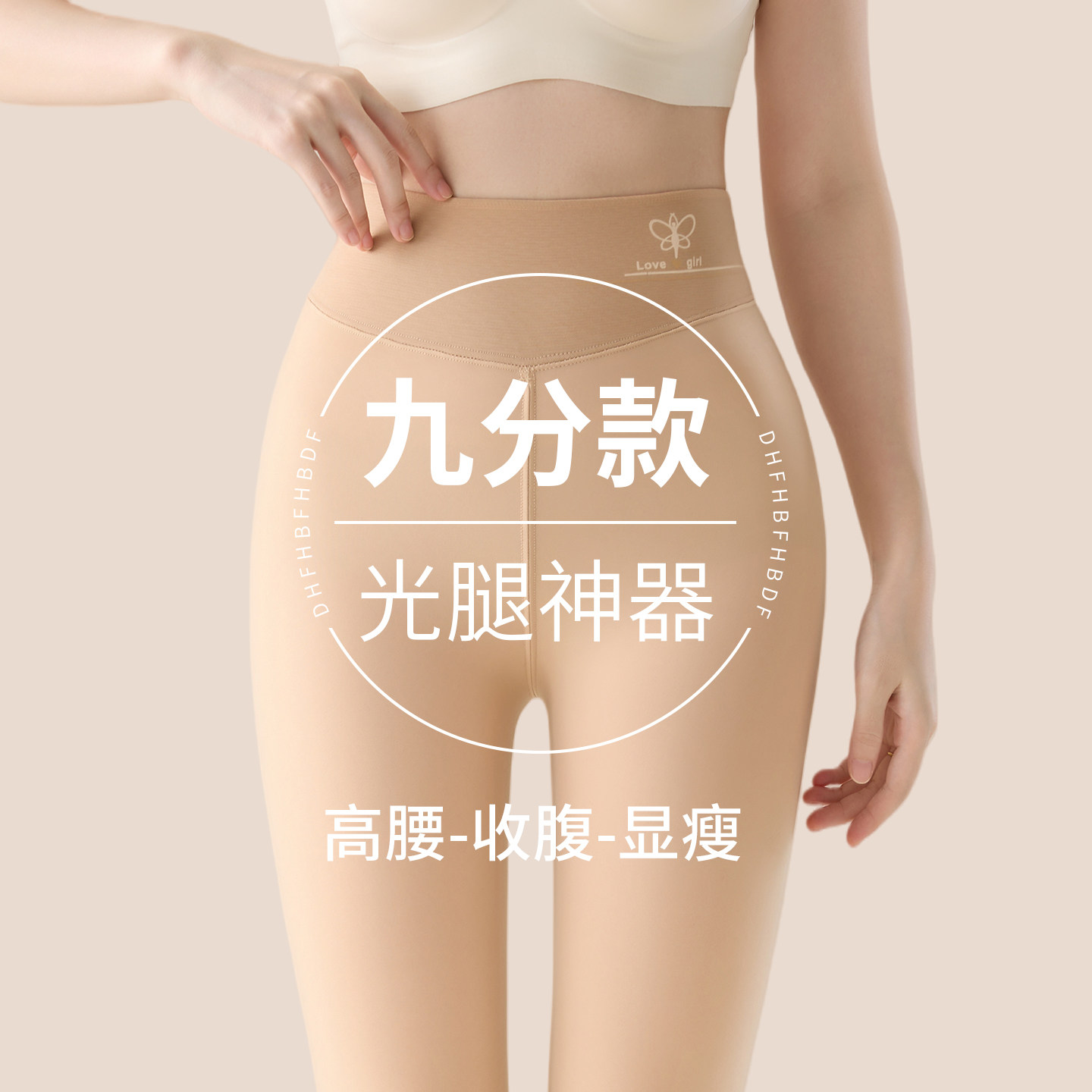 九分款光腿神器女春季肉色打底裤不连脚肤色光腿神器加绒保暖秋冬,女装/女士精品,打底裤,淘宝优惠券,粉丝福利购,淘宝优惠卷