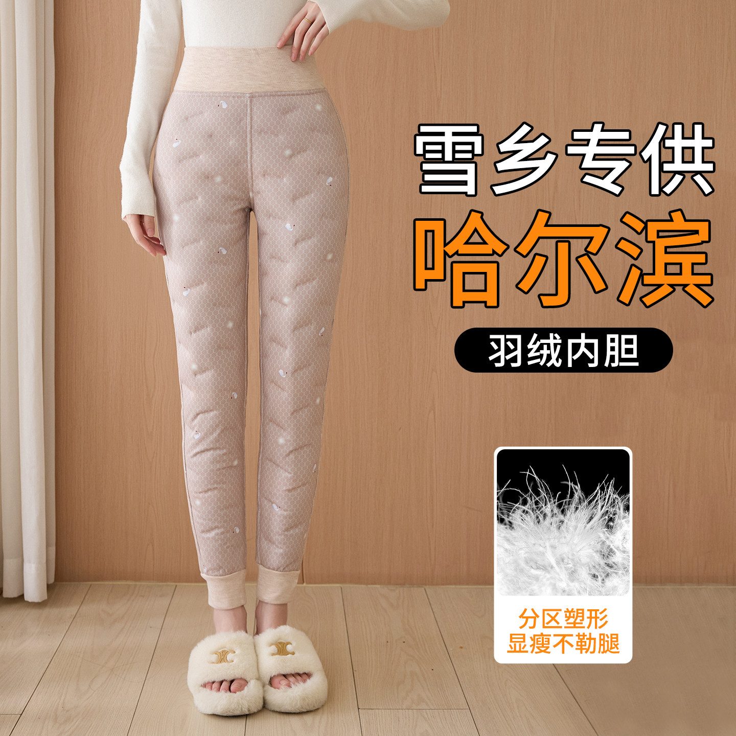 90白鸭绒羽绒裤女内穿
