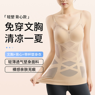 免穿文胸塑身背心女夏季超薄款上衣美体塑形束身瘦身收腹束腰吊带