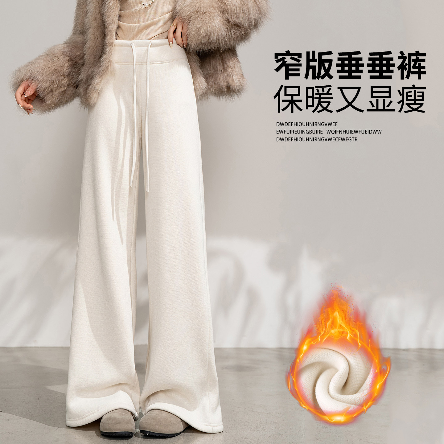 白色垂感糯米裤女加绒冬季微喇阔腿裤宽松软糯窄版直筒运动卫裤