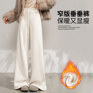 白色垂感糯米裤女加绒冬季微喇阔腿裤宽松软糯窄版直筒运动卫裤