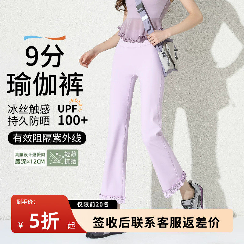 小个子九分微喇瑜伽裤女2026新款紫色防晒运动健身喇叭裤夏季薄款
