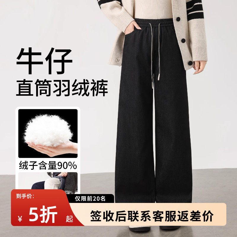 牛仔双层加厚羽绒裤女冬季外穿2025年新款加绒保暖白鸭绒阔腿棉裤