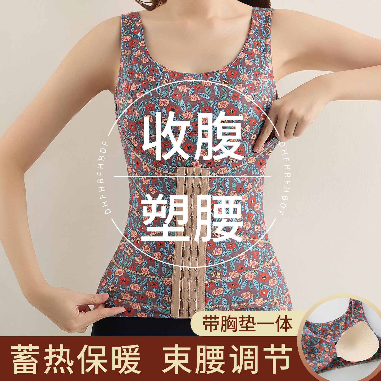 收腹束腰带背心内衣女秋冬