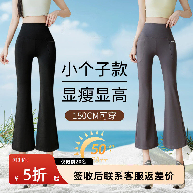 小个子八分微喇瑜伽裤女外穿2026新款夏季薄款冰丝运动健身喇叭裤
