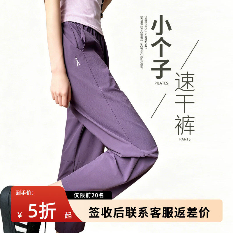 小个子九分速干裤女夏季薄款2026新款紫色冰丝运动爬山健身工装裤