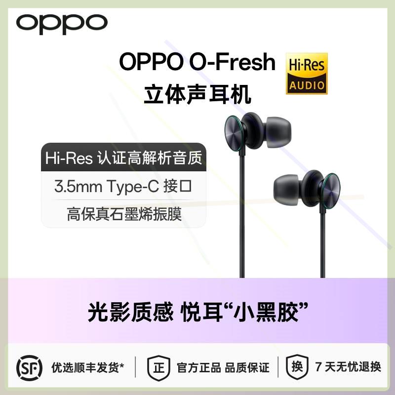 O-Fresh立体声有线耳机HiFi线控入耳式Type-C/3.5mm Hi-Res