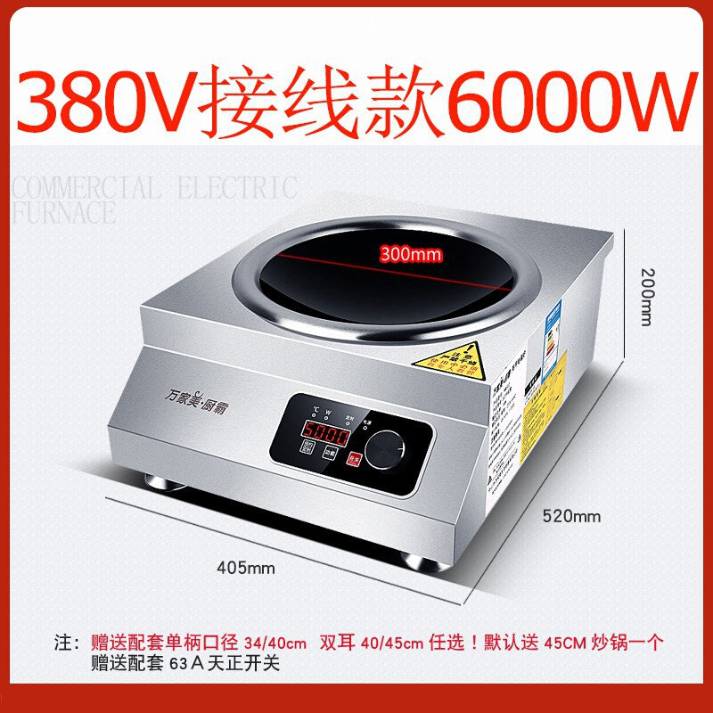 极速炉式家用商业大功率f厨房u炉台凹面商用6000w5000w电磁电磁爆
